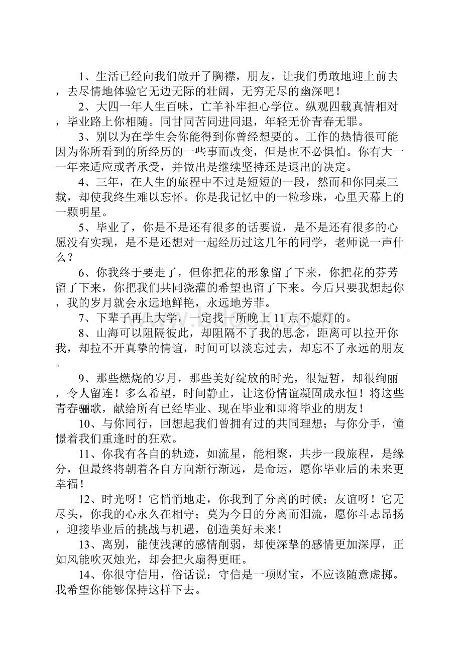 大学毕业感言一段话.docx_第2页