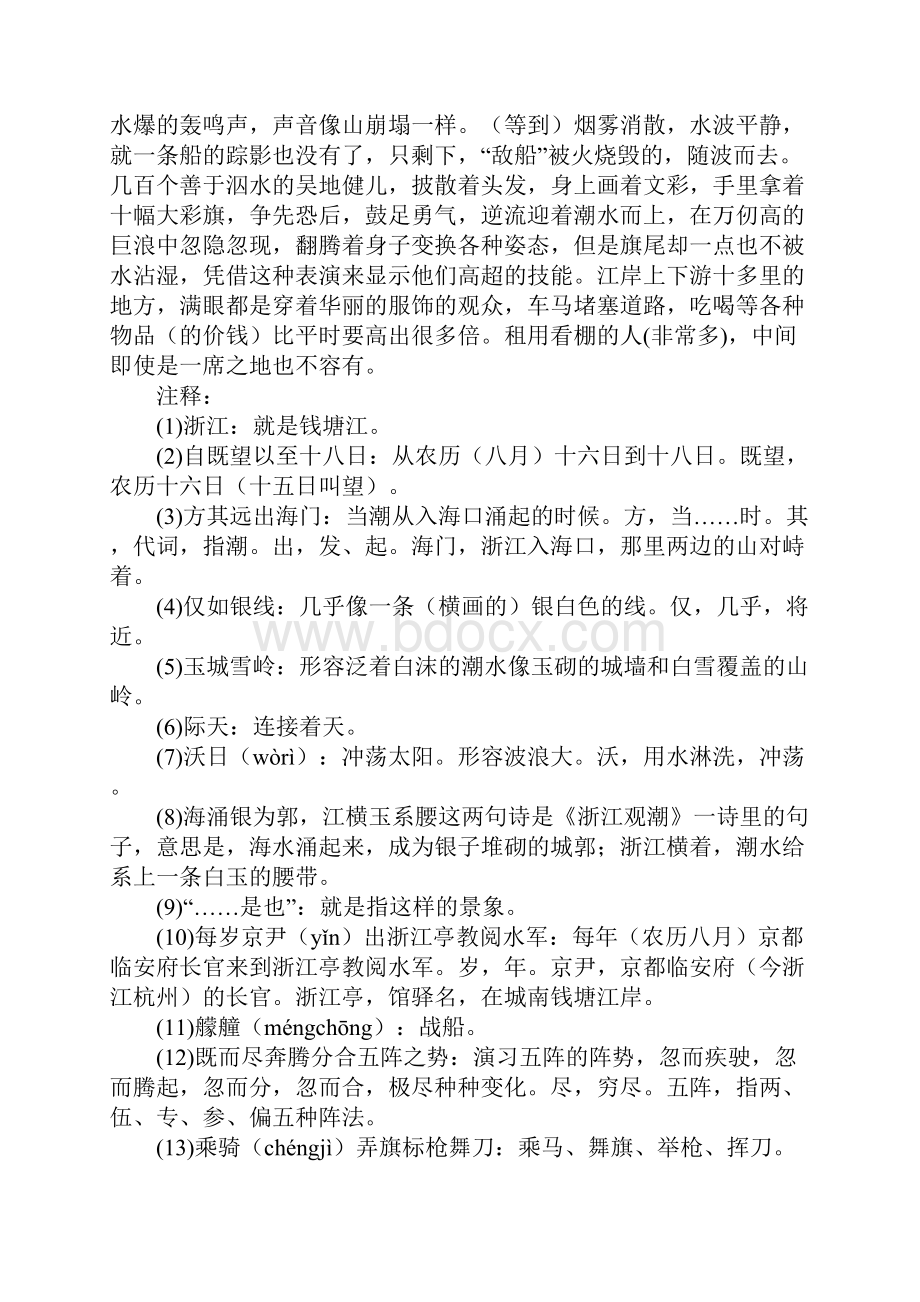 人教版四年级语文上册观潮知识点及课后练习题.docx_第2页