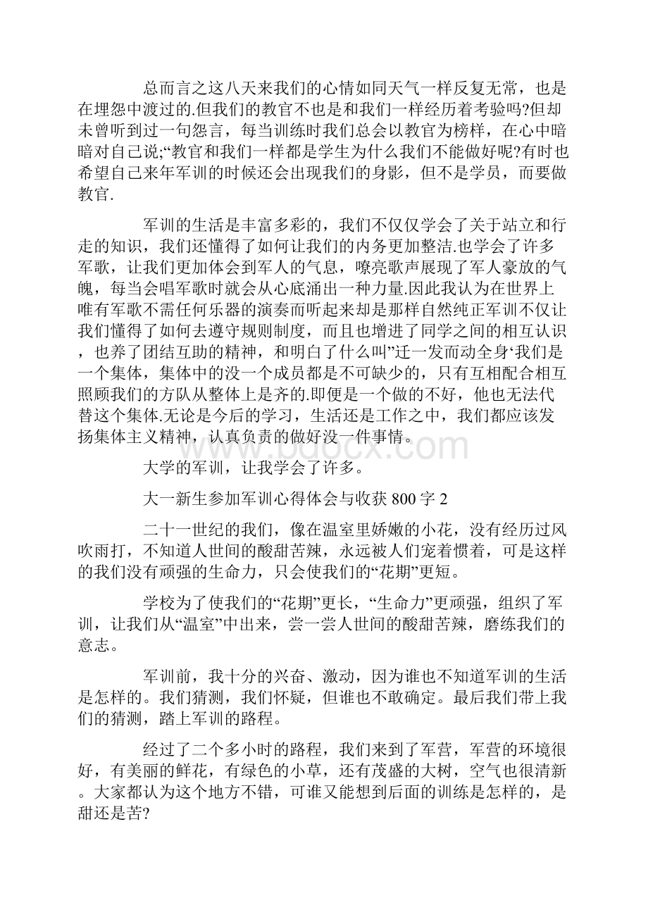 大一新生参加军训心得体会与收获800字5篇.docx_第2页