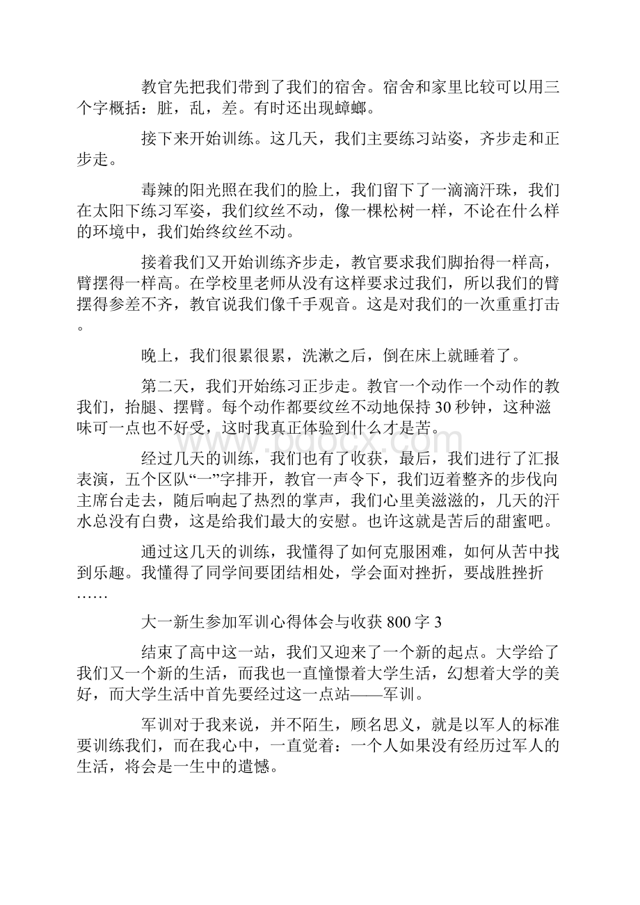 大一新生参加军训心得体会与收获800字5篇.docx_第3页