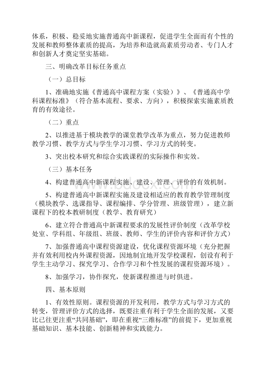 学校层面该怎样推行高中新课程.docx_第2页