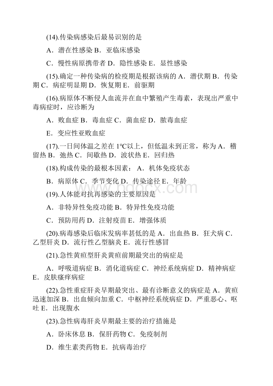 传染病护理试题及答案.docx_第3页