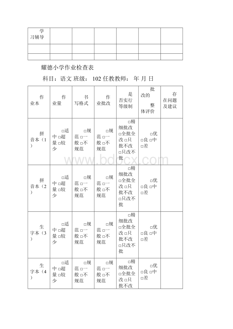 全套小学语数英作业检查表.docx_第2页