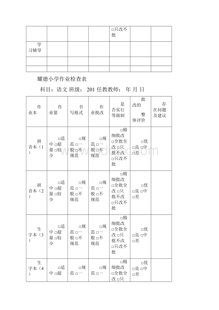 全套小学语数英作业检查表.docx_第3页