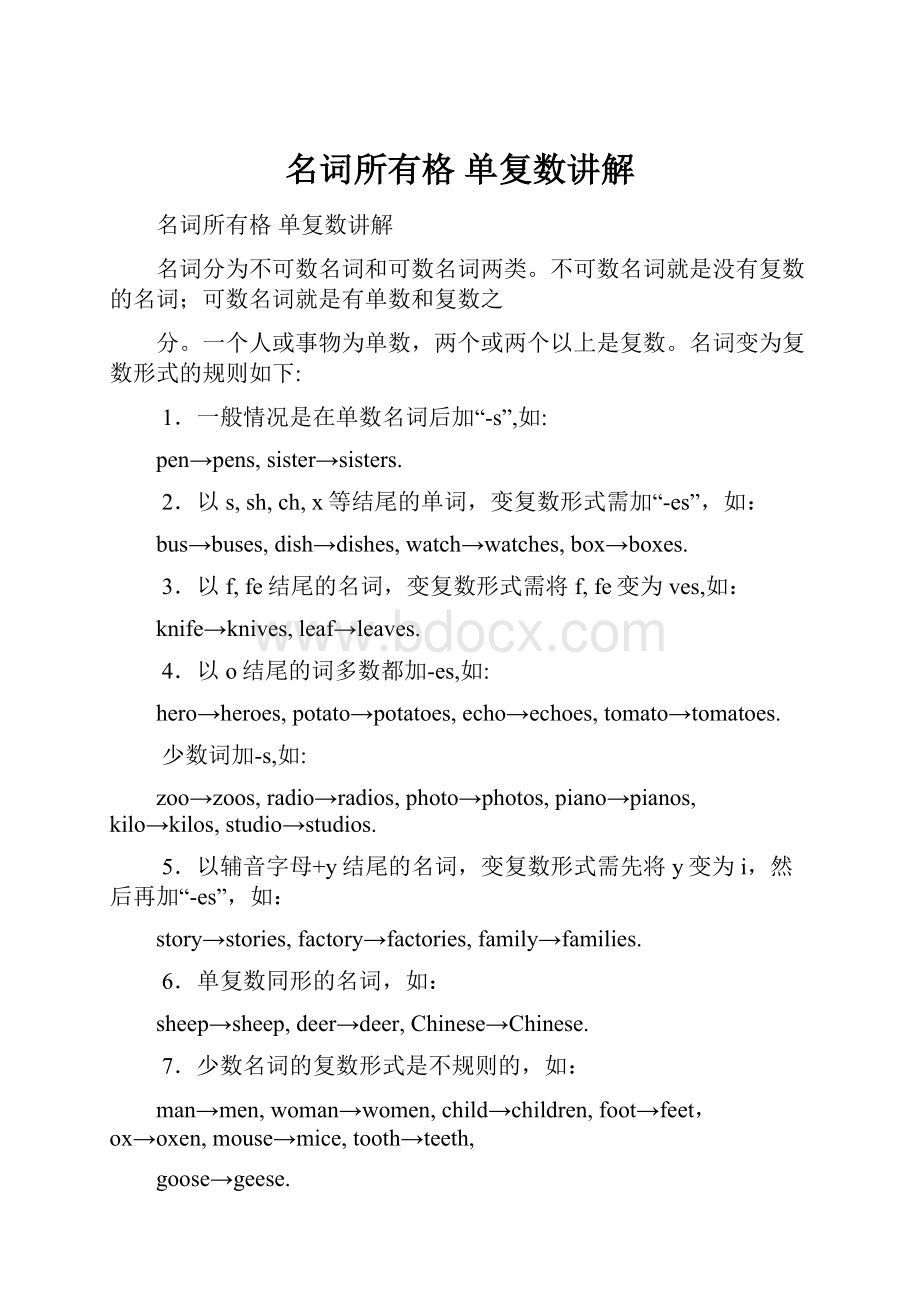 名词所有格单复数讲解.docx_第1页