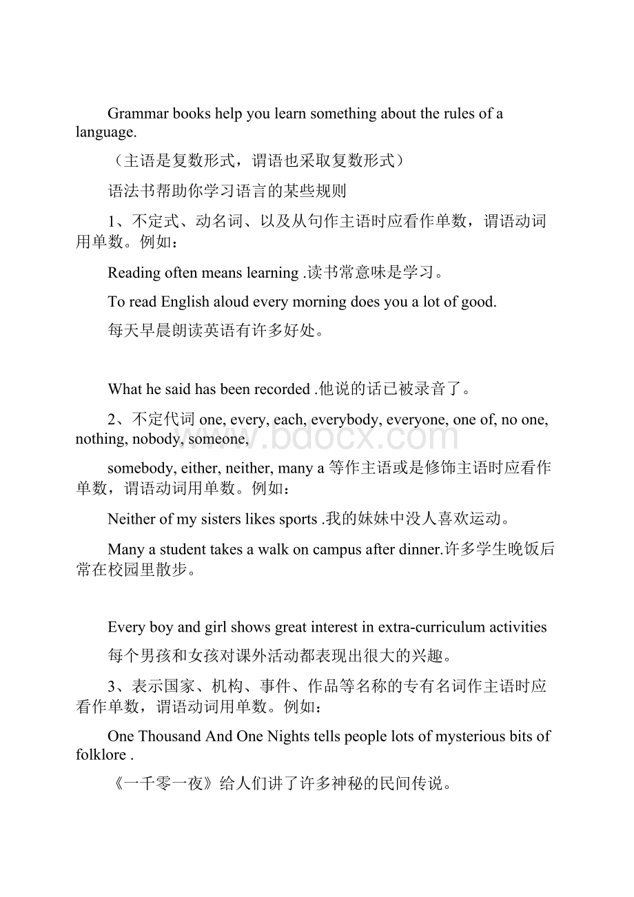 名词所有格单复数讲解.docx_第3页