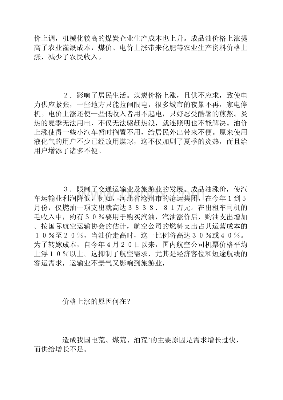 能源涨价的成因走势及对策分析.docx_第2页