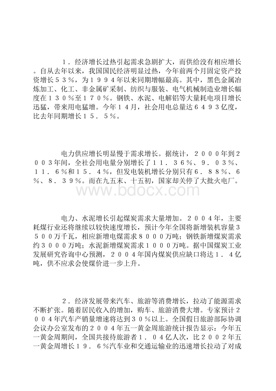 能源涨价的成因走势及对策分析.docx_第3页