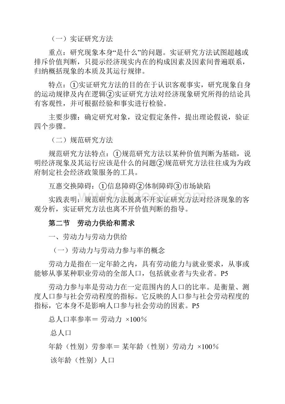 人力资源基础知识复习版.docx_第2页