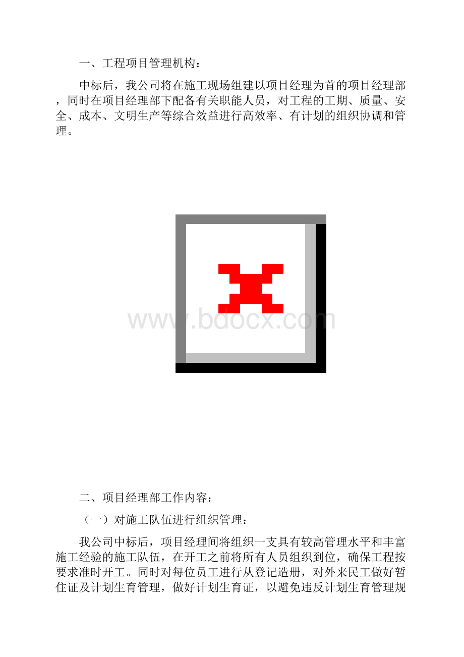 电力电缆沟施工组织设计doc.docx_第2页