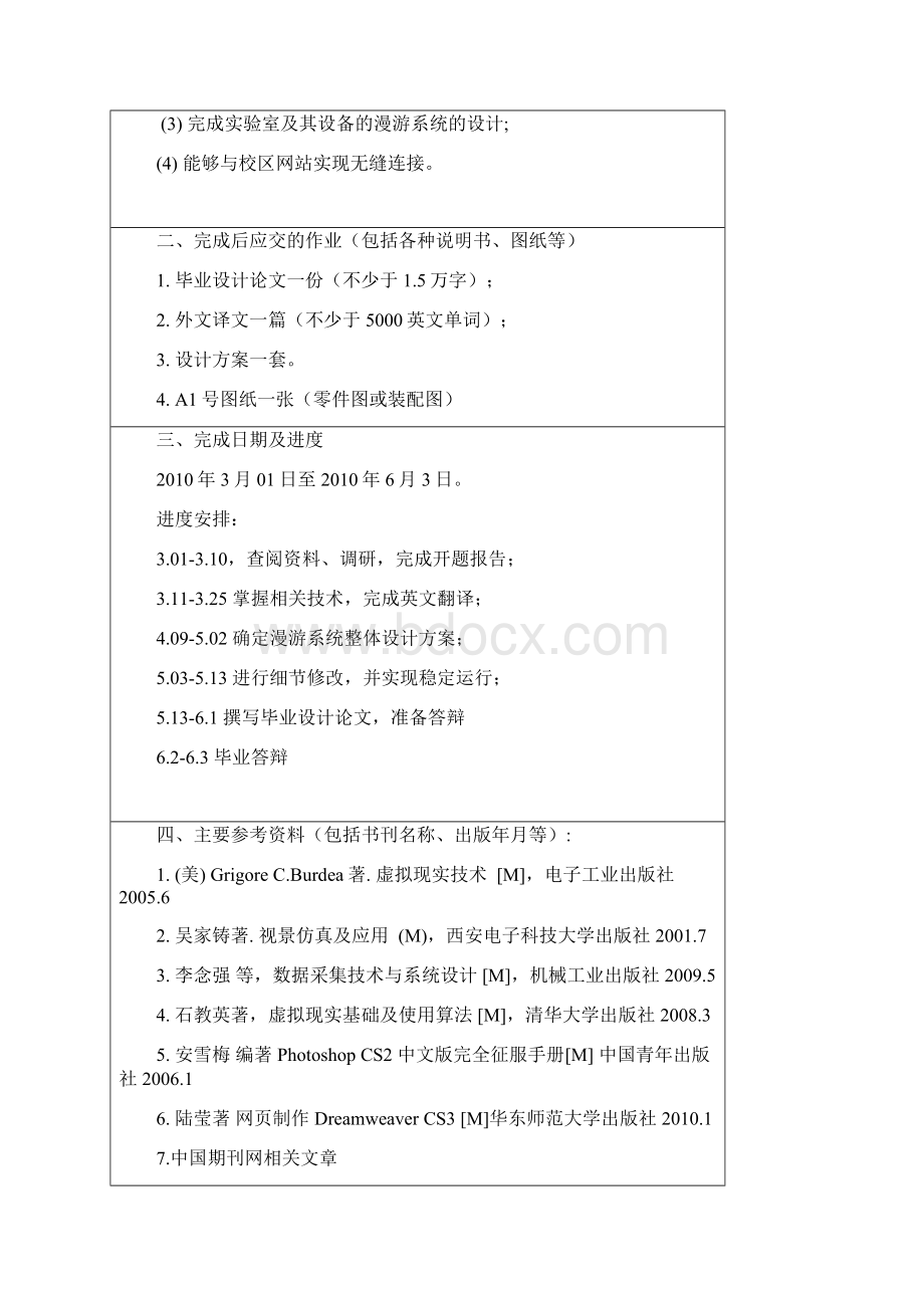 机车学院实验室及其设备实景漫游.docx_第2页