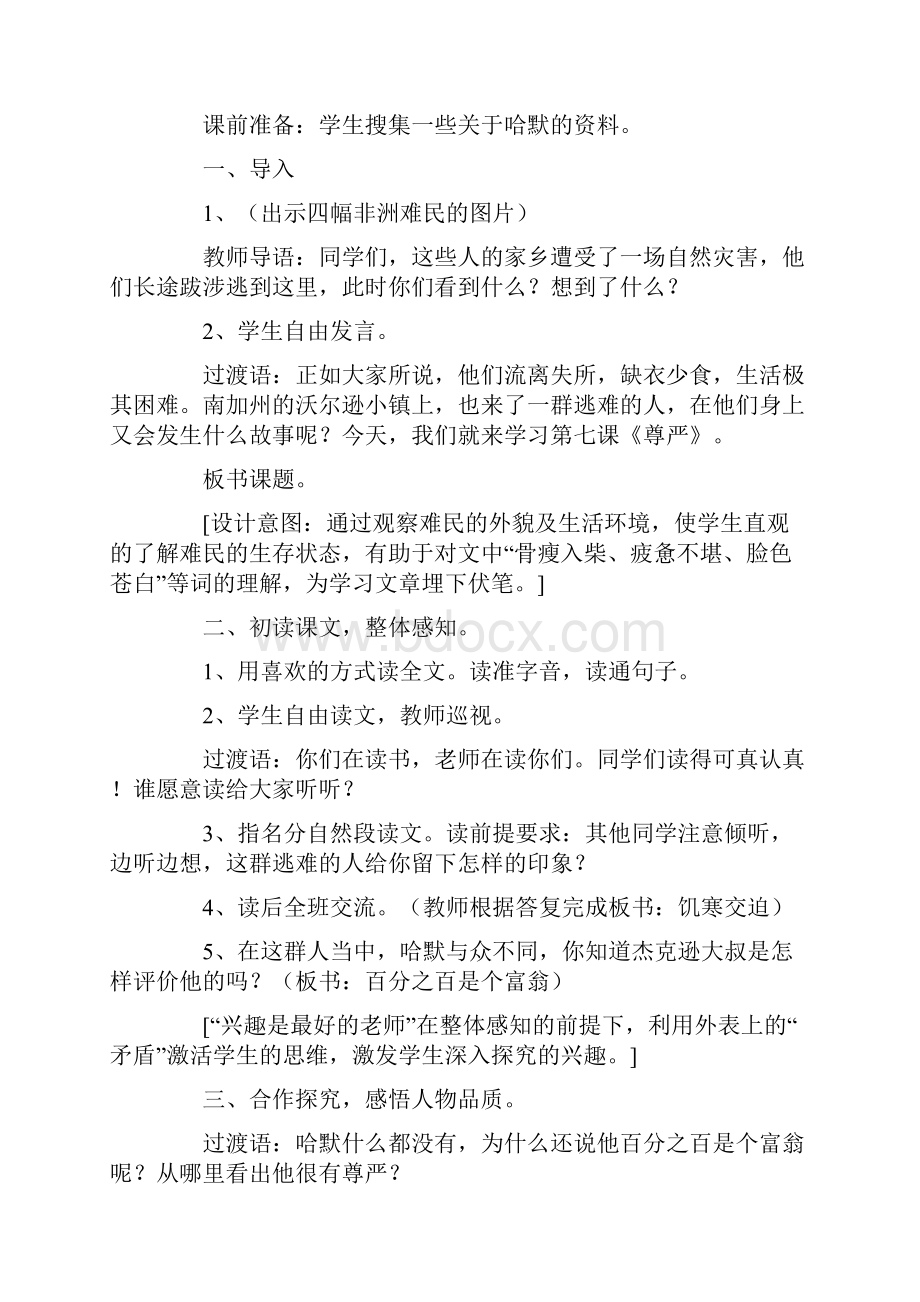 四下语文教案及反思.docx_第2页