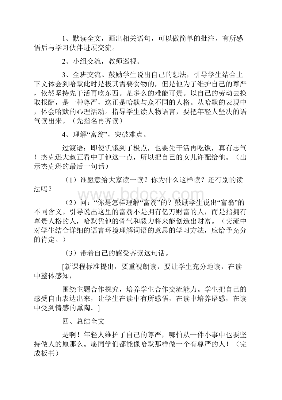 四下语文教案及反思.docx_第3页