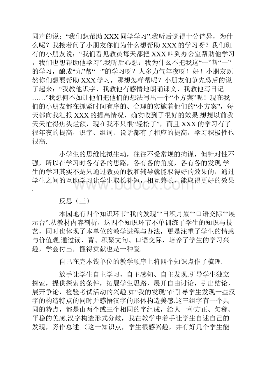 二年级语文下册第二单元教学反思.docx_第2页