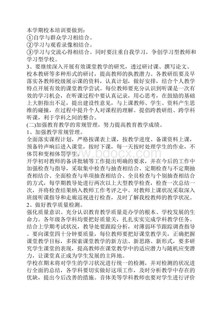 校教务处学年工作计划样本.docx_第2页