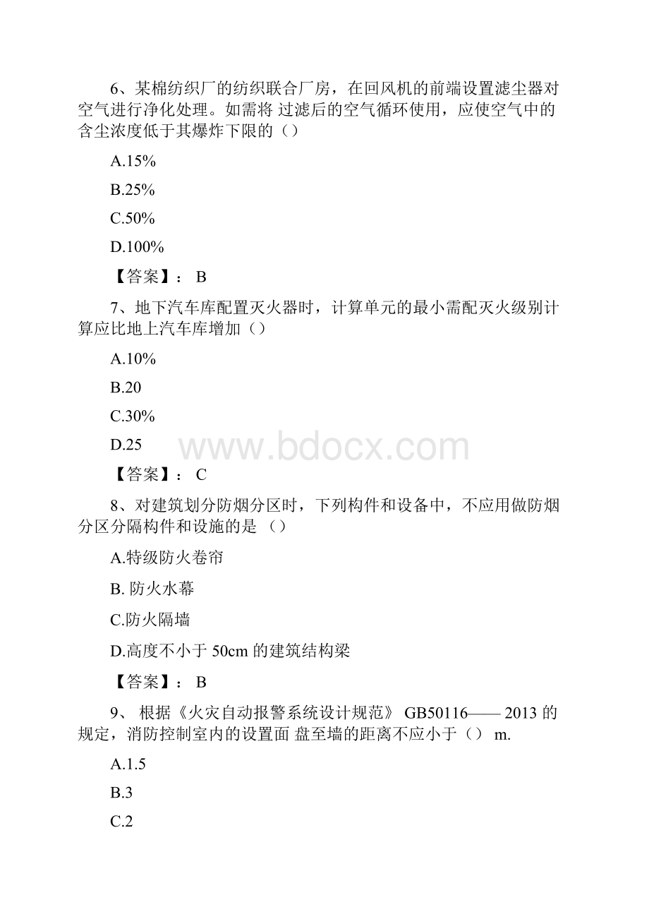 注册一级消防工程师考试《消防安全技术综合能力》真题及答案.docx_第3页