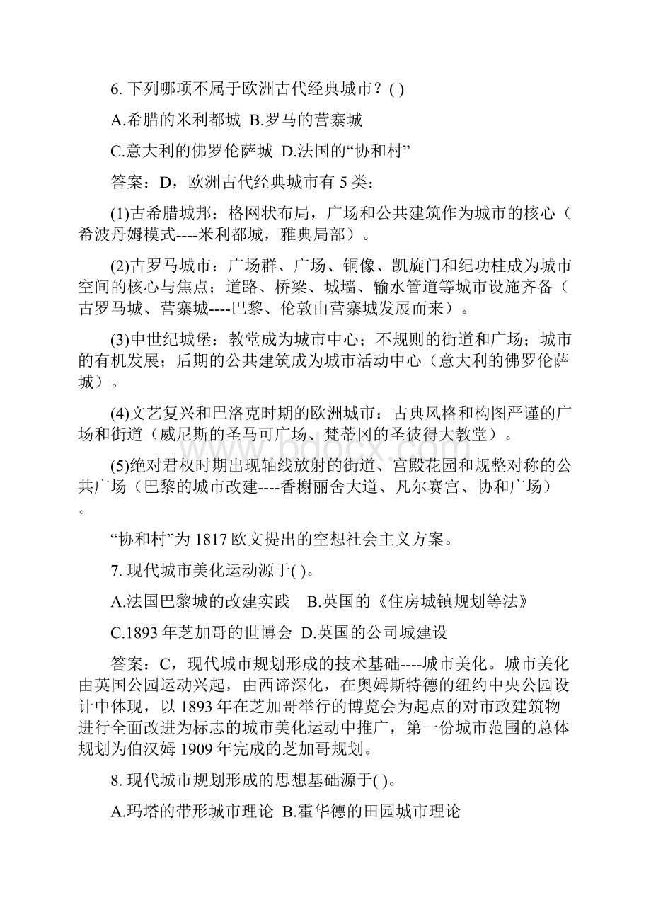 注册规划师考试城市规划原理真题及答案doc 30页.docx_第3页