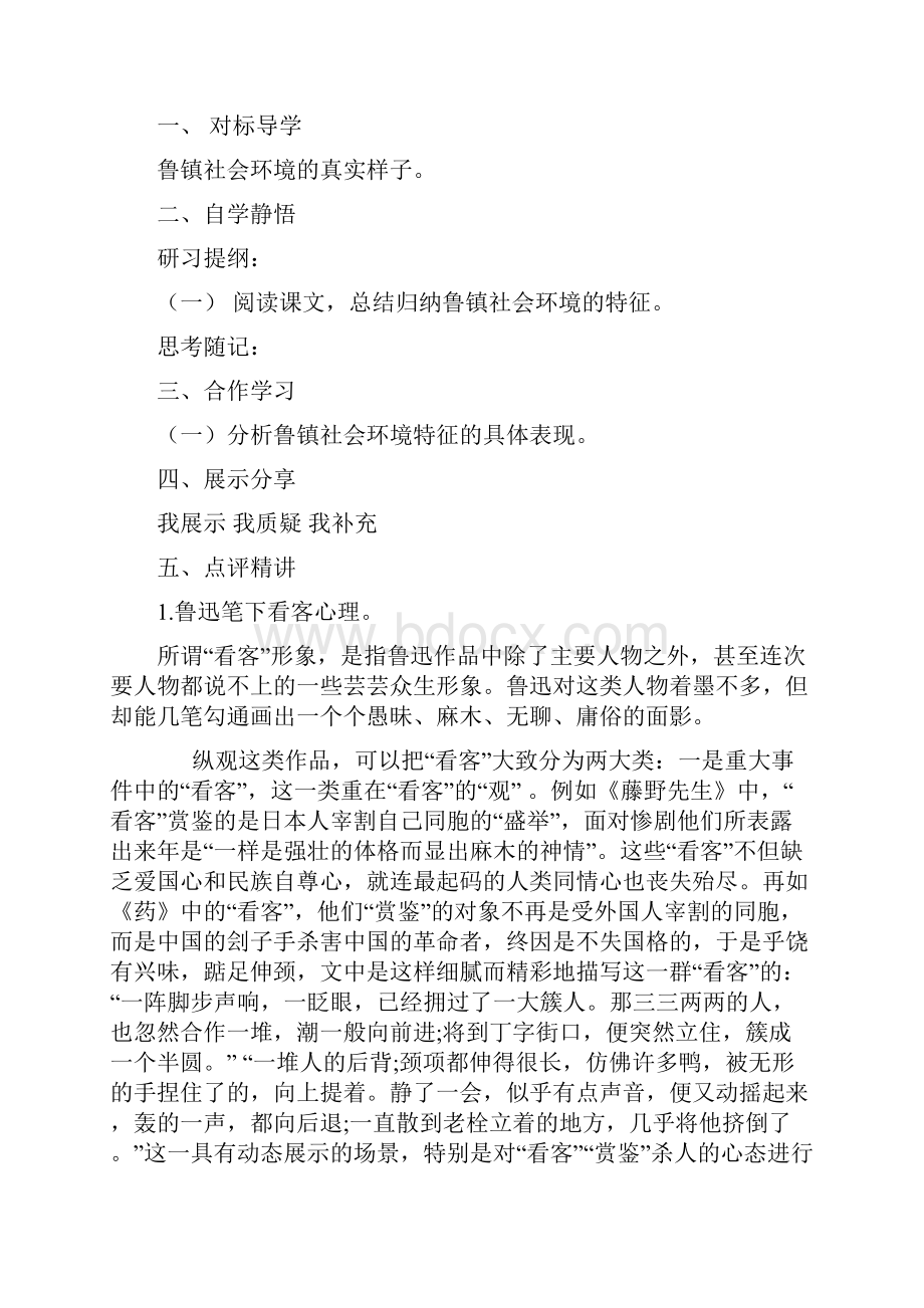 高中语文祝福教学设计学情分析教材分析课后反思.docx_第3页