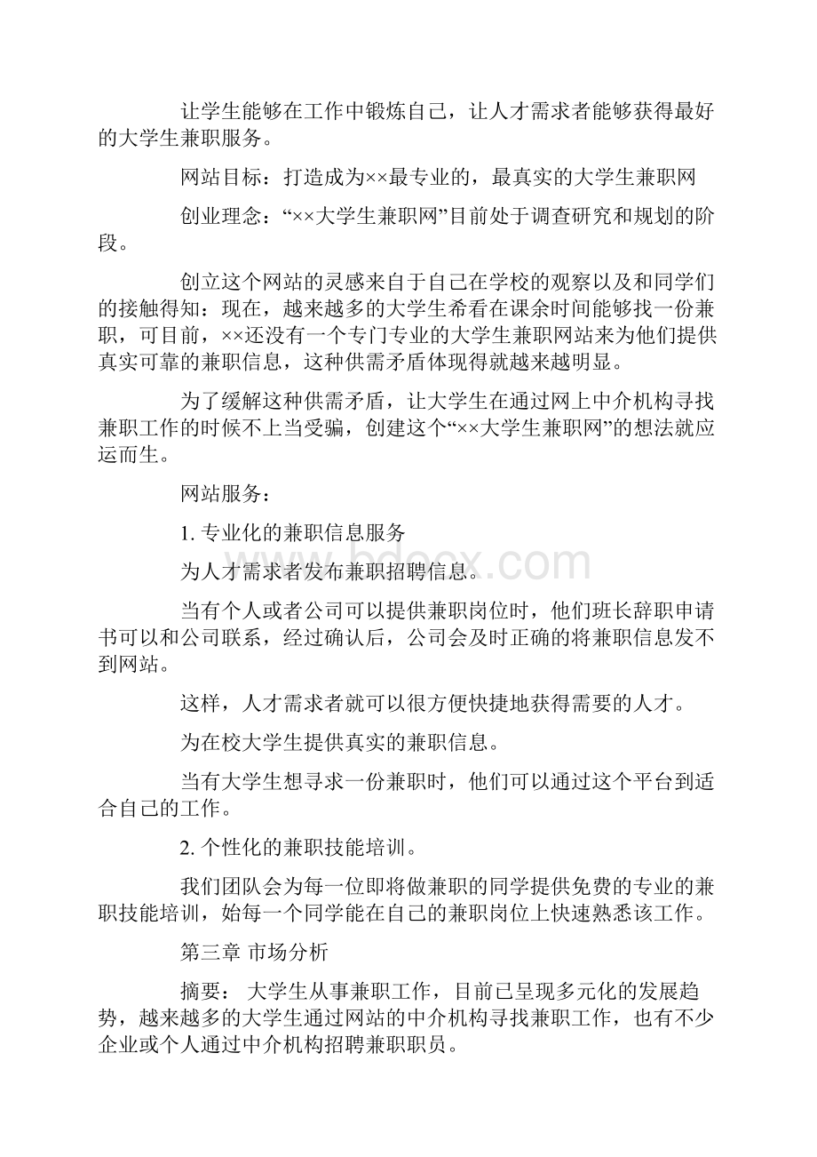 项目策划书案例实用word文档 11页.docx_第2页