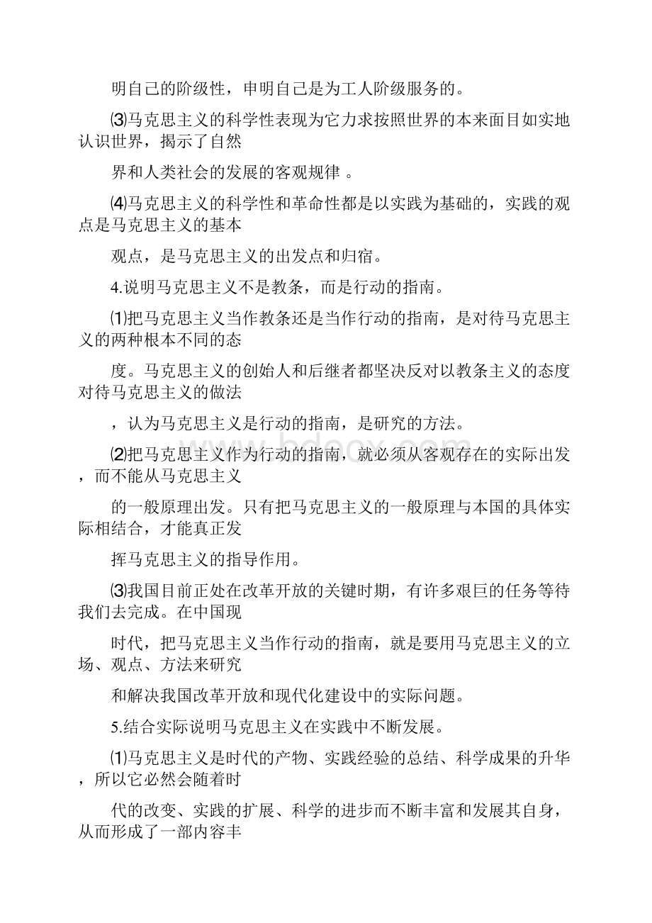 最新自考马克思主义基本原理概论简答题与论述题大全.docx_第3页