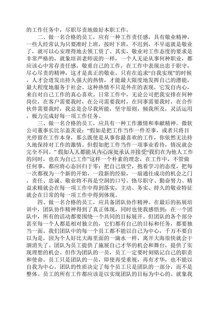 联通拓展训练心得体会.docx_第2页