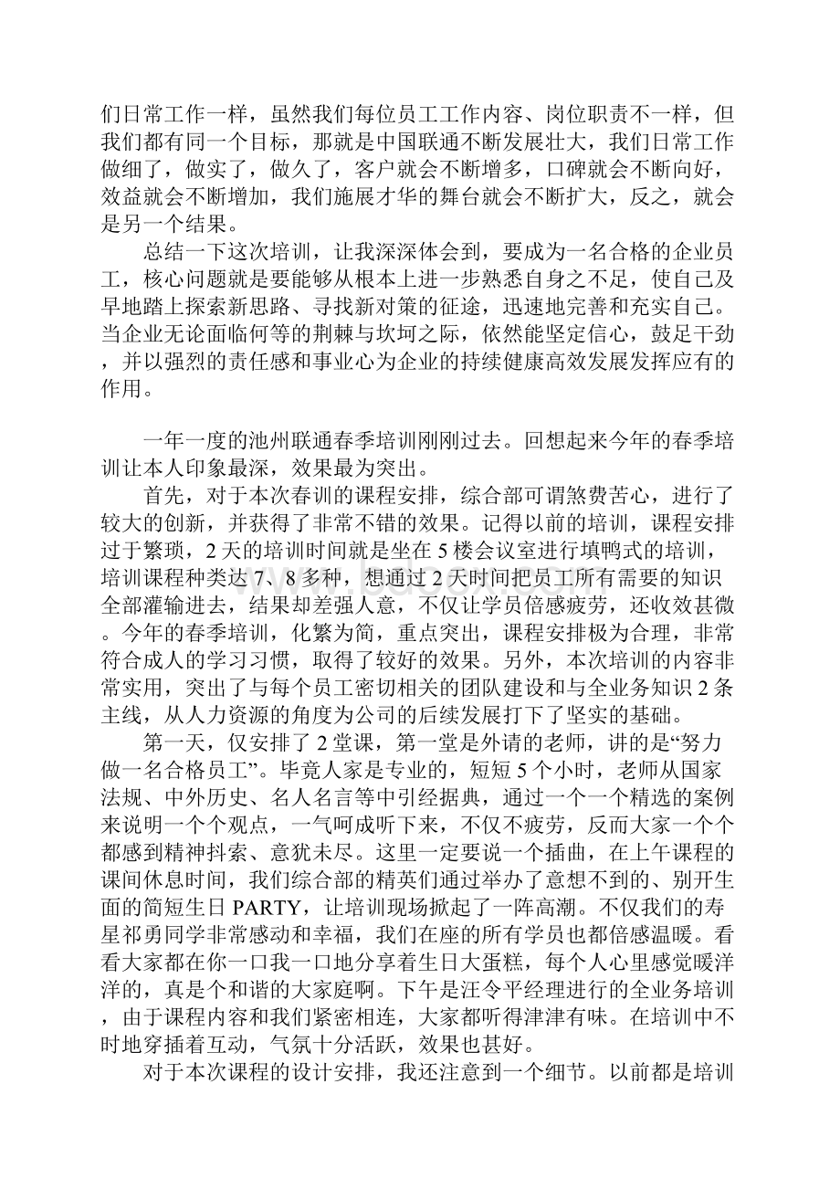 联通拓展训练心得体会.docx_第3页