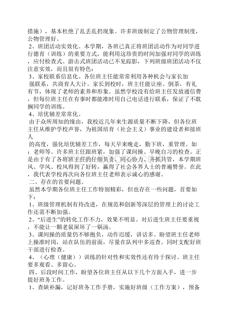 班主任工作总结会校长精彩讲话稿.docx_第2页