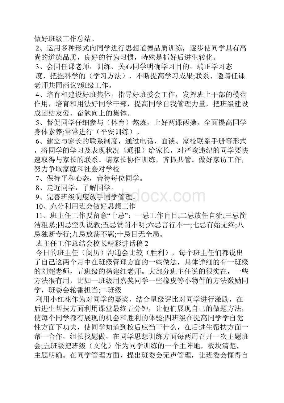 班主任工作总结会校长精彩讲话稿.docx_第3页