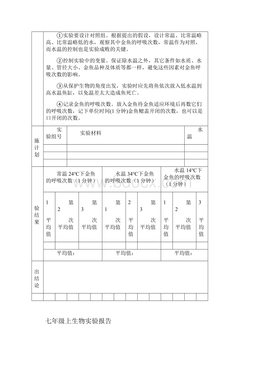 初中生物实验报告单七年级苏科版.docx_第3页