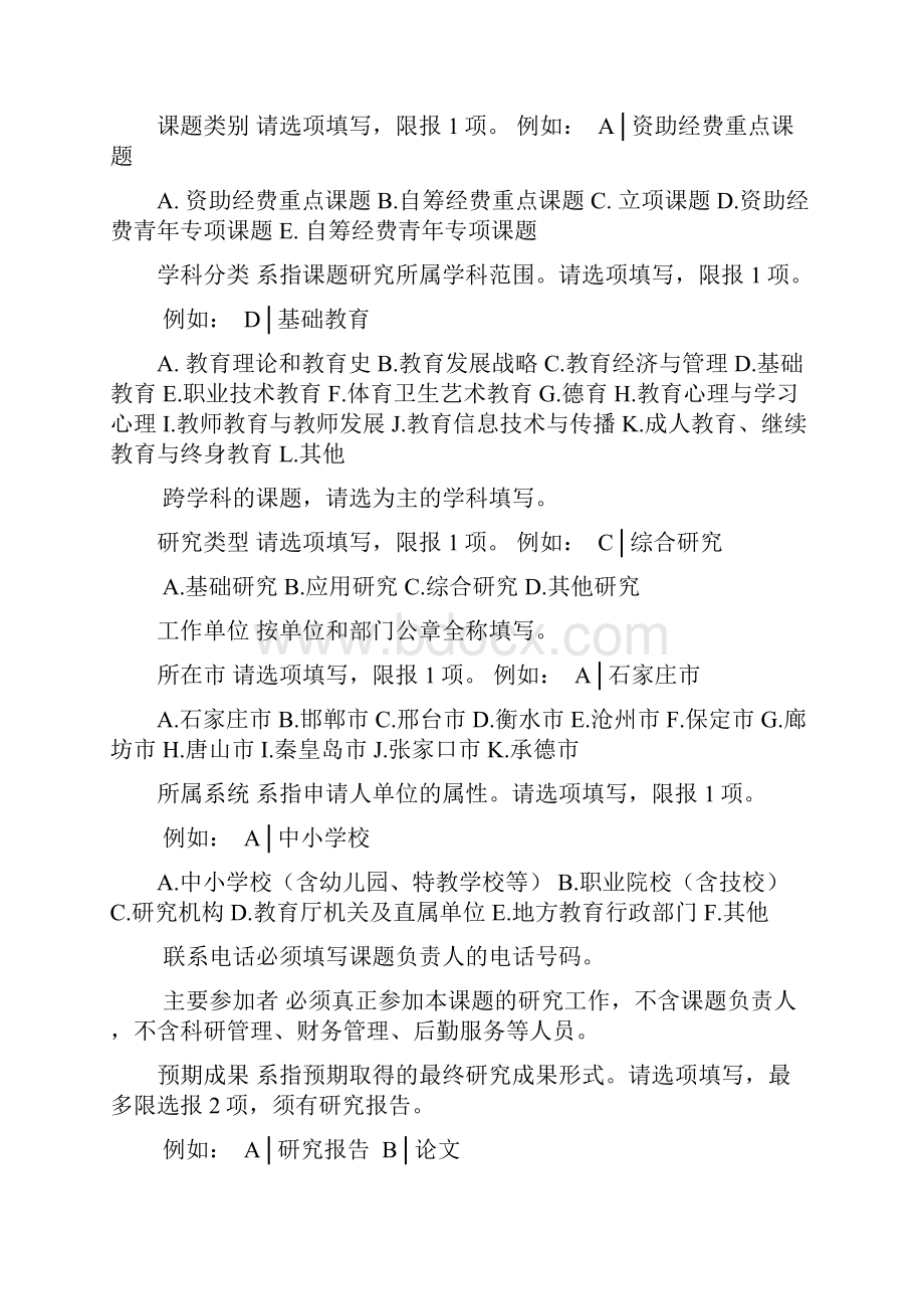 初中化学课题申请 评审书.docx_第3页