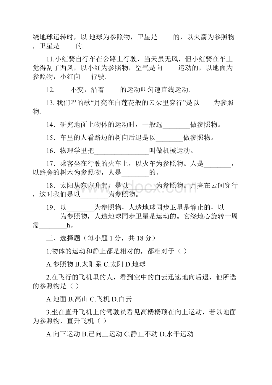 初二上册物理习题全集有答案哦期末备考.docx_第2页