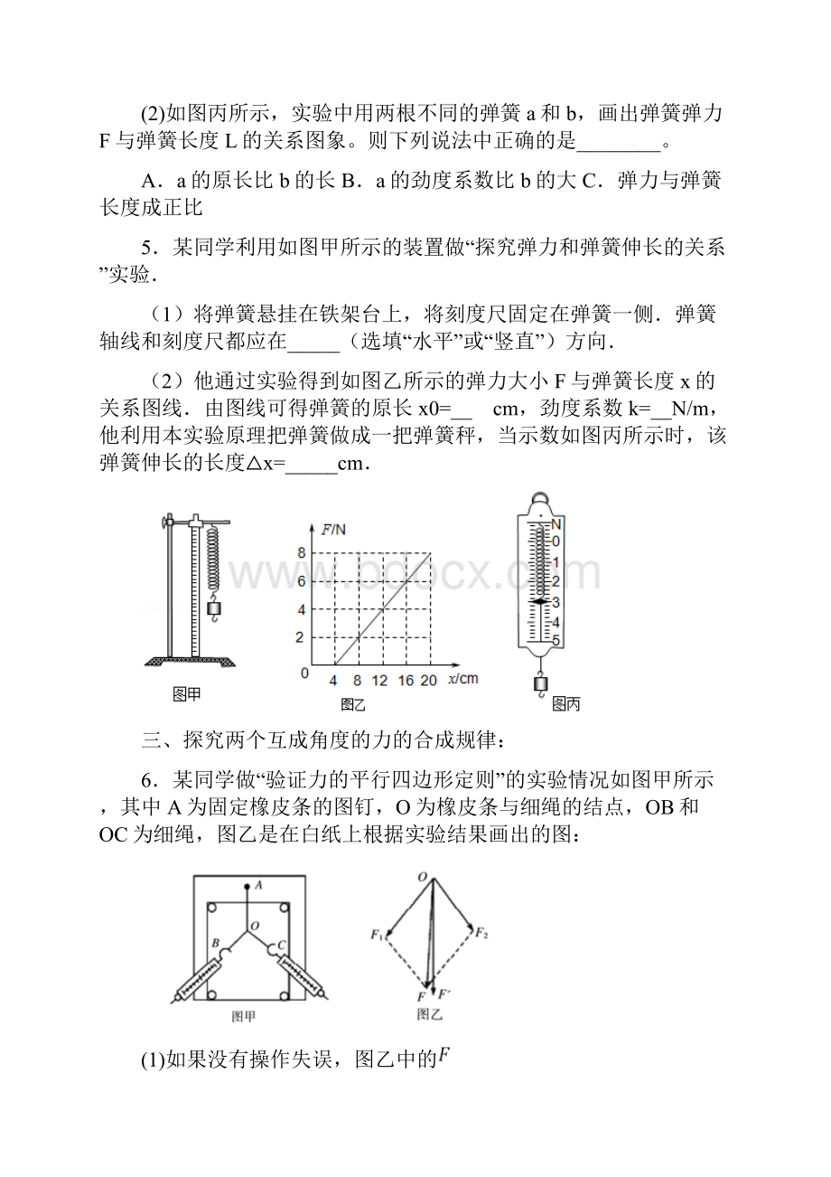 高中物理必修课程必做物理实验汇总精选练习版课程标准.docx_第3页