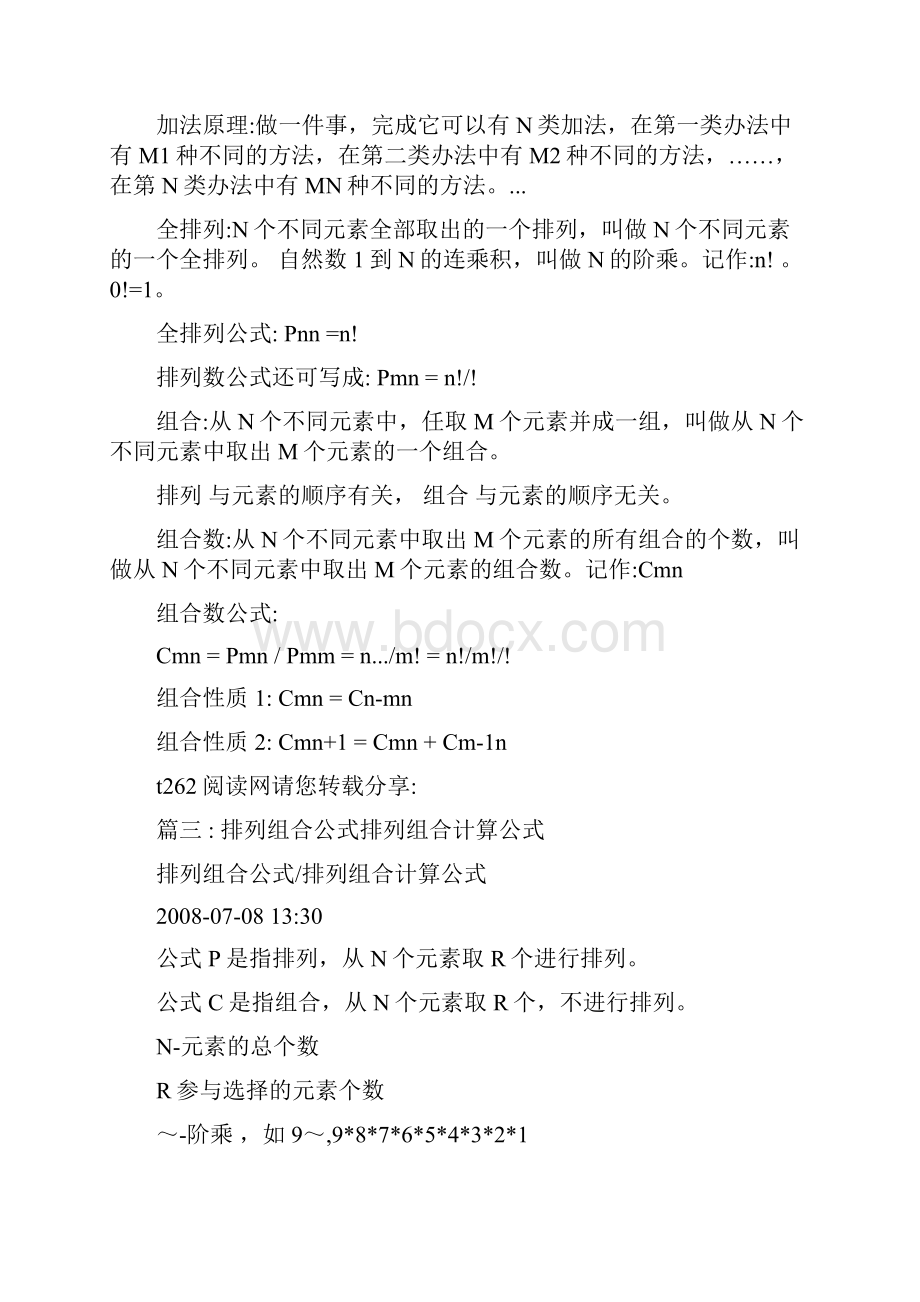 排列组合计算公式排列组合计算公式.docx_第2页