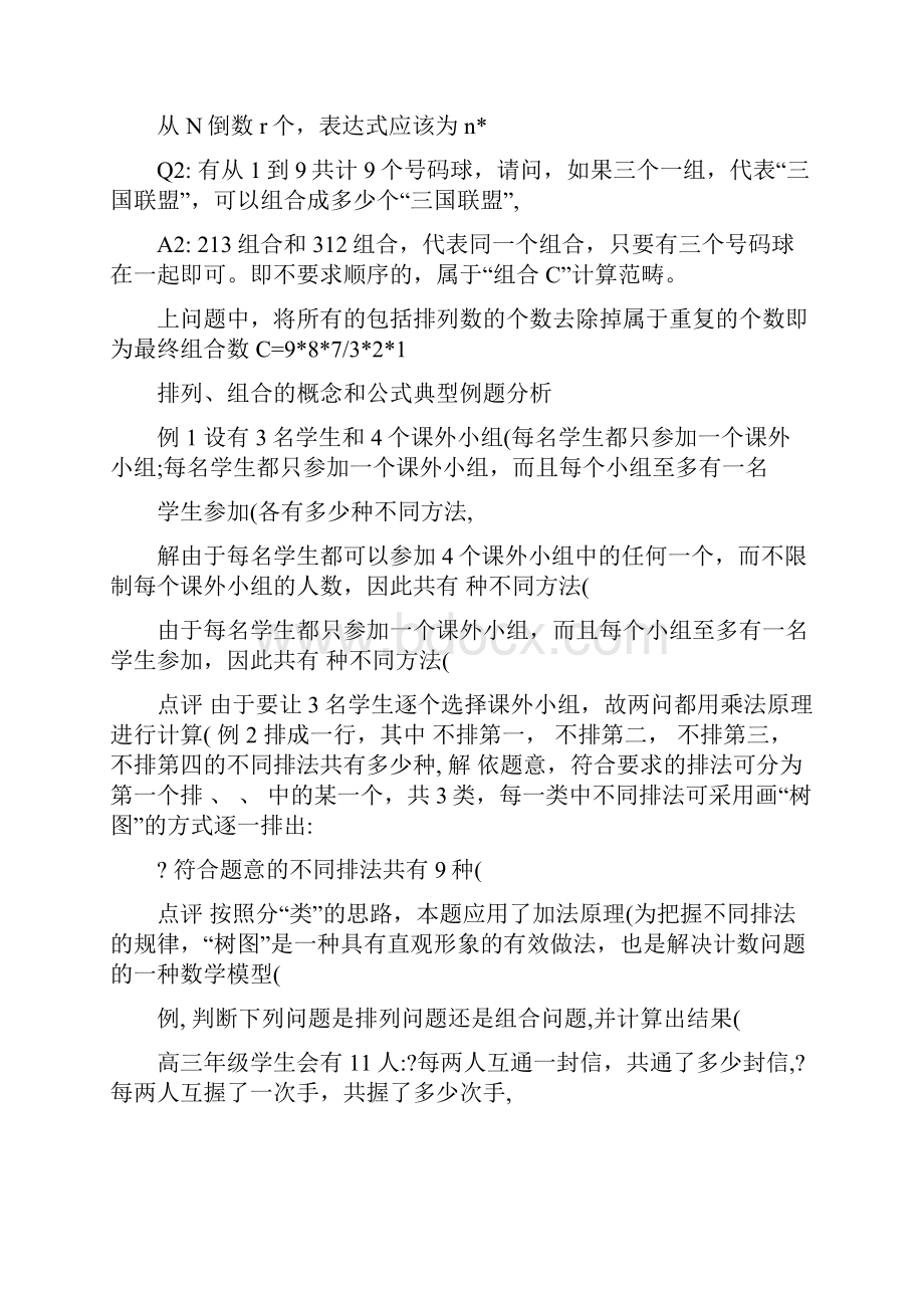 排列组合计算公式排列组合计算公式.docx_第3页