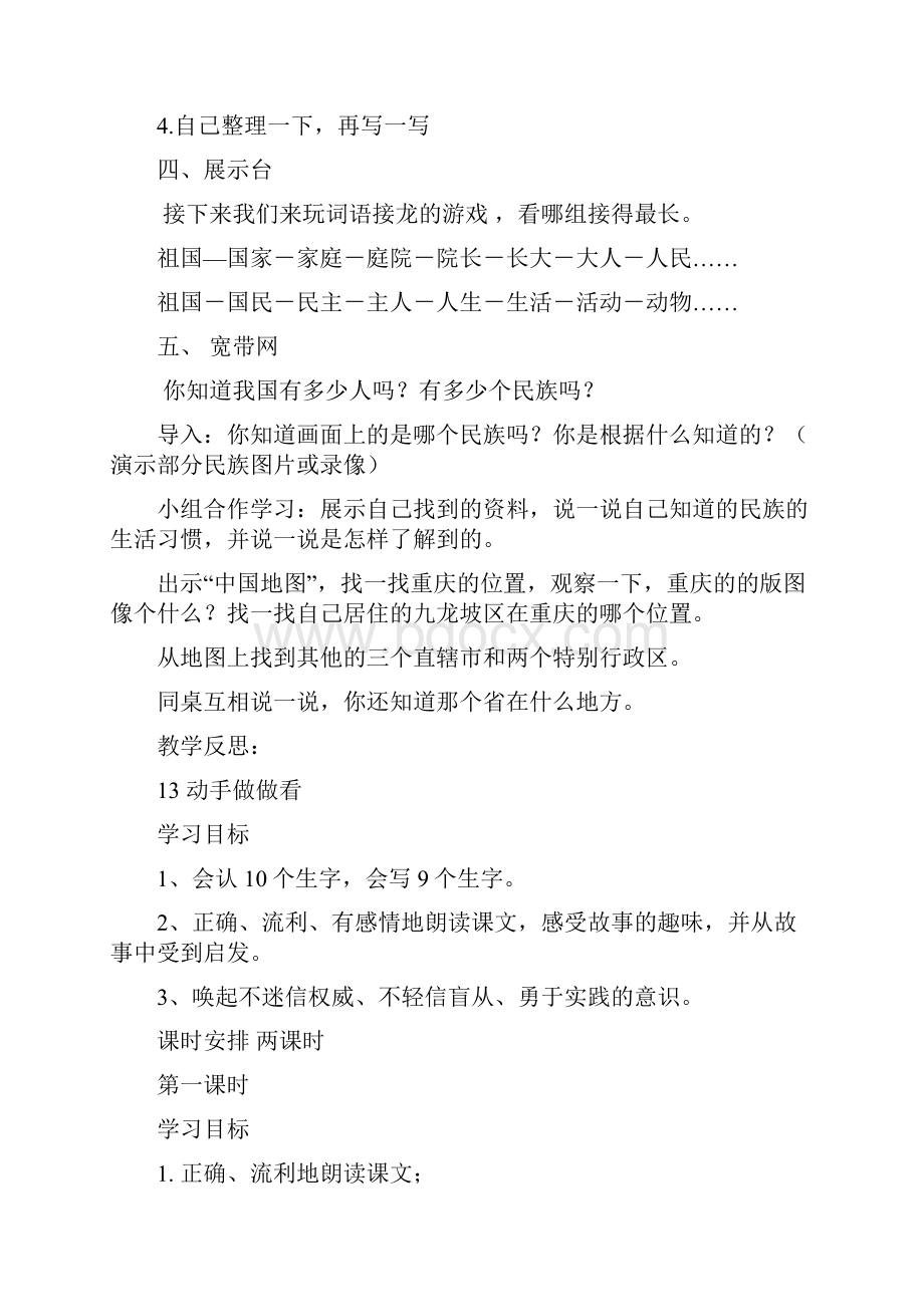 人教版小学二年级语文下册先学后教教案2.docx_第2页