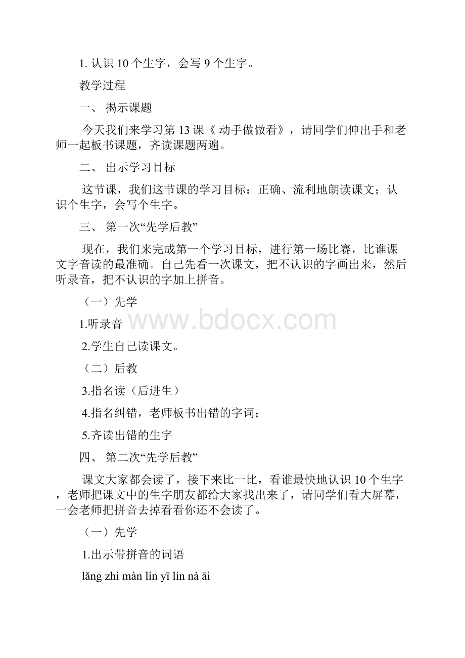 人教版小学二年级语文下册先学后教教案2.docx_第3页