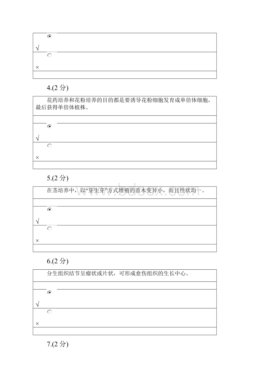 园艺植物组织培养形考二0002.docx_第2页