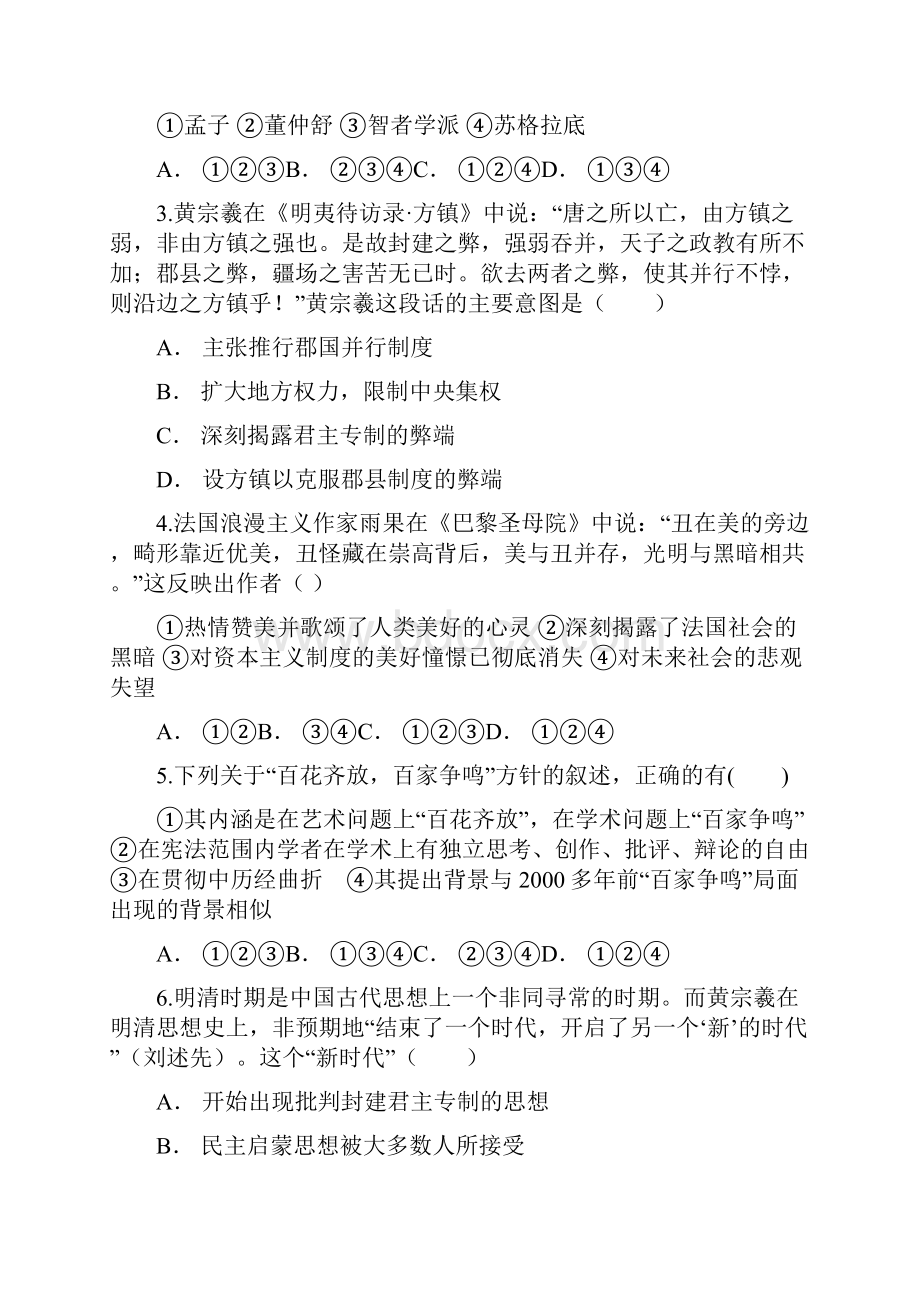 贵州省遵义育新高级中学学年高二上学期月考历史试题精校Word版含答案.docx_第2页