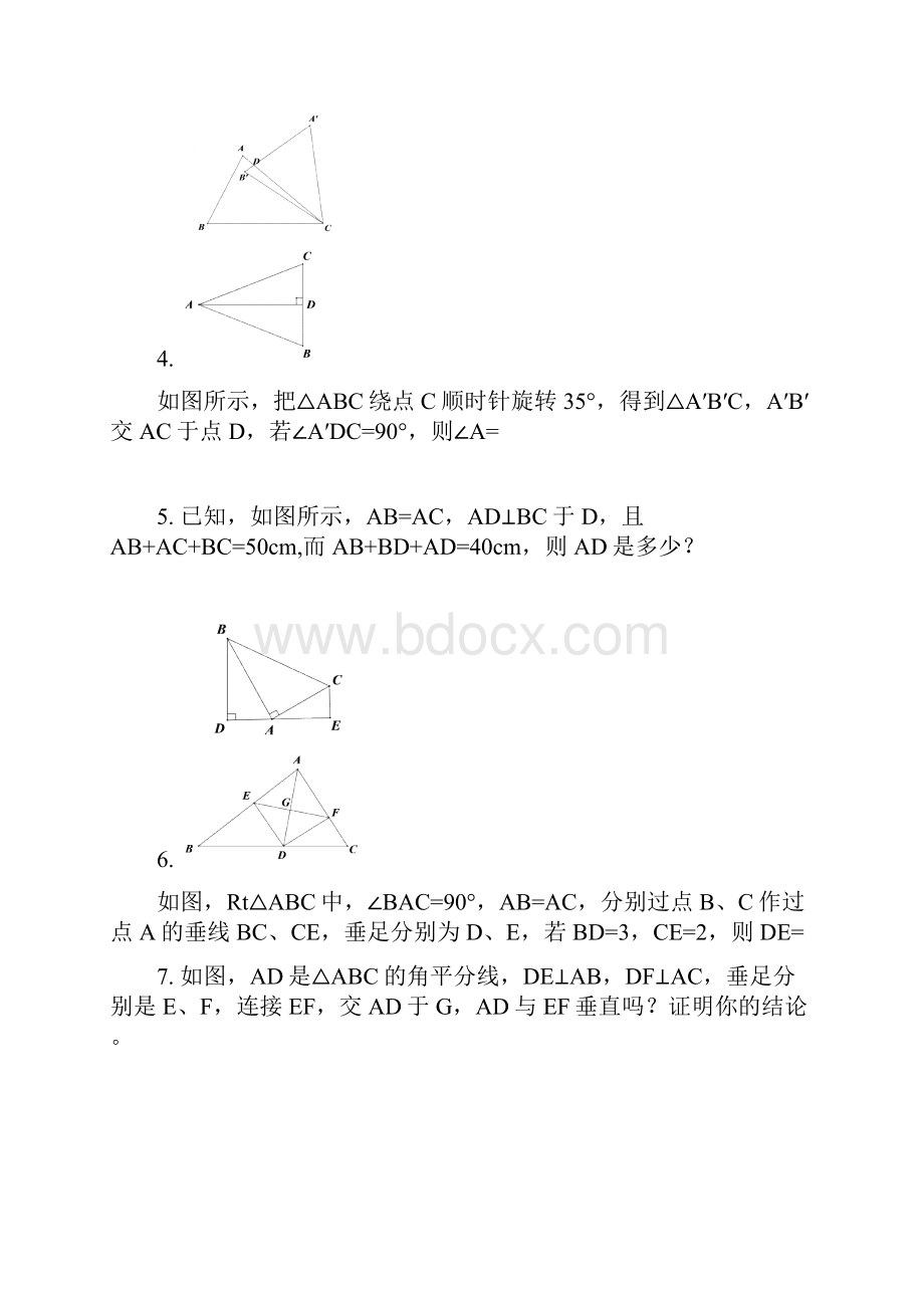 全等三角形 提高练习含答案推荐文档.docx_第2页