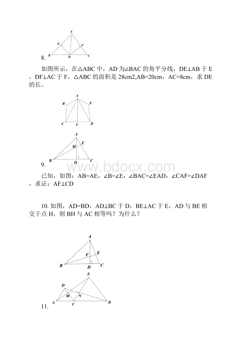 全等三角形 提高练习含答案推荐文档.docx_第3页