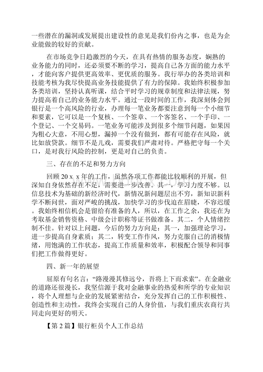 银行柜员个人工作总结.docx_第2页