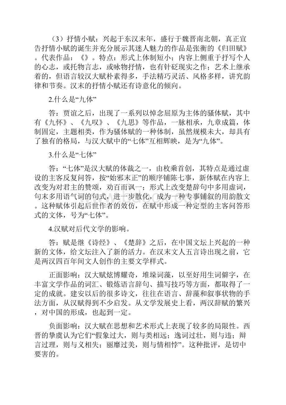 古代文学秦汉魏晋南北朝复习完整版.docx_第2页