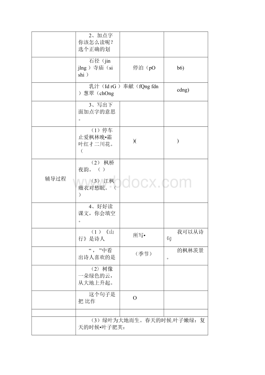 三年级语文上册辅导记录完整版.docx_第3页