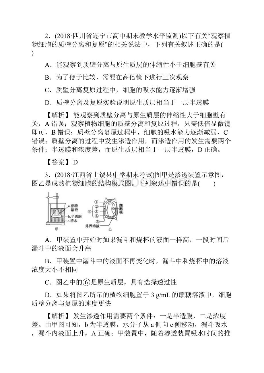 届高三生物一轮复习自主学习导学案21跨膜运输.docx_第2页