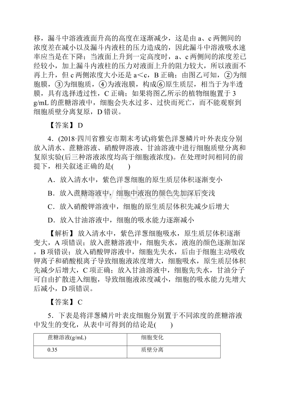 届高三生物一轮复习自主学习导学案21跨膜运输.docx_第3页