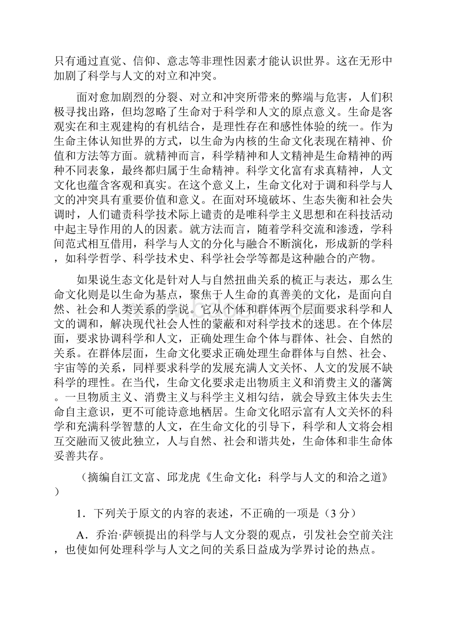 四川省大教育联盟四市联考届高中毕业班第二次诊断测试语文试题及参考答案word版.docx_第2页