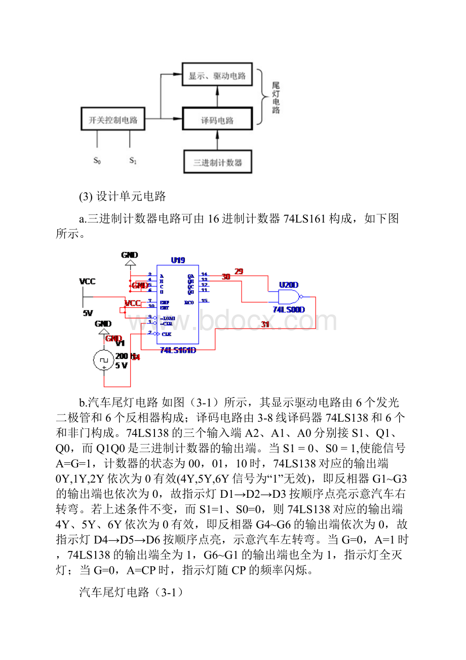 数电课程设计汽车尾灯控制电路论文1adp.docx_第3页