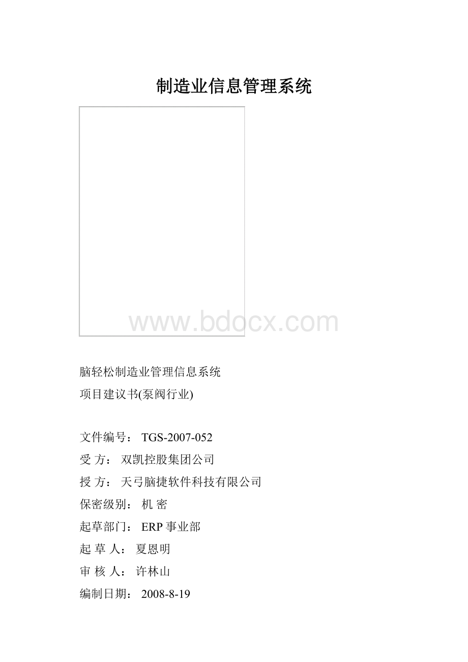 制造业信息管理系统.docx_第1页