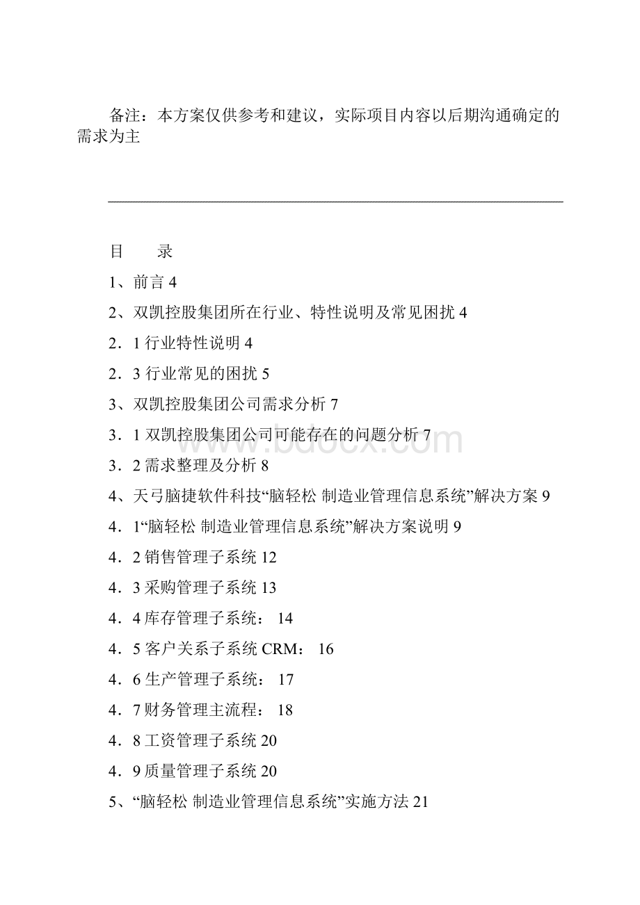 制造业信息管理系统.docx_第2页