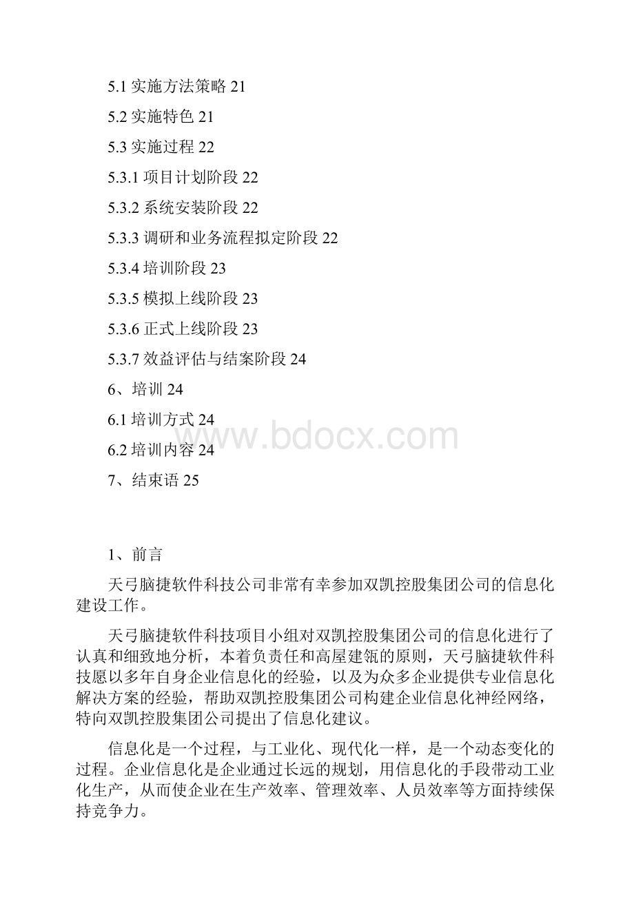 制造业信息管理系统.docx_第3页